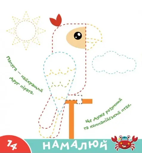 Прописи-тренажер. Пiрати - фото 4