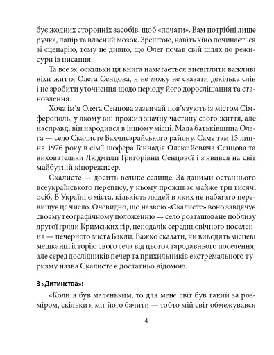 Олег Сенцов - фото 7