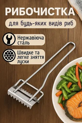 Рибочистка подвійна ніж для чищення риби від луски, скребок для чищення риби, Kitchen Master Сріблястий 87189 - фото 2
