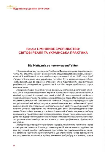Від революції до війни (2014-2025) - фото 10