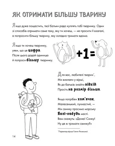 Веселе життя домашніх тварин - фото 6