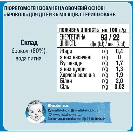 Уценка. Пюре Gerber Брокколи, 80 г - фото 2