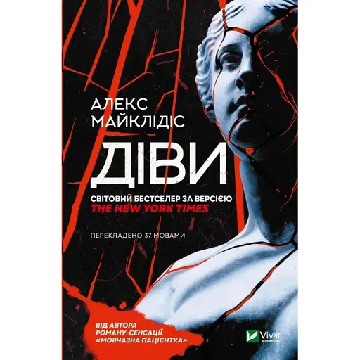 Книга Девы - Алекс Майклидис (Vivat)