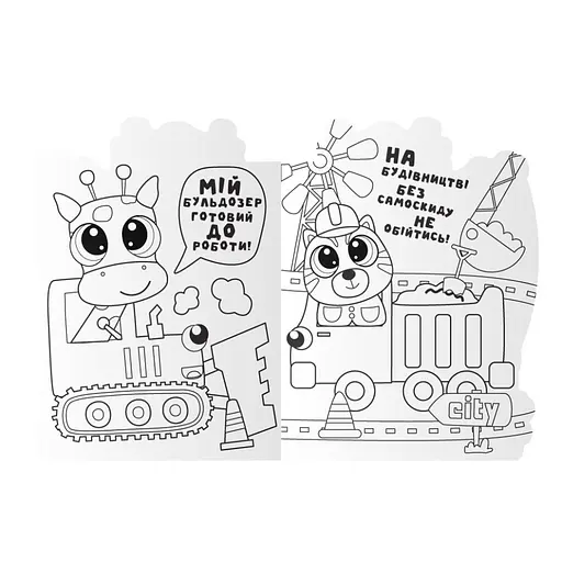 Дитяча книжечка розмальовка "Machinery" Апельсин РМ-83-01, 12 сторінок - фото 2