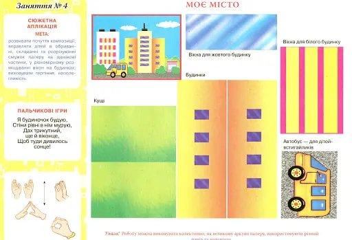 Альбом з аплікації. Для дітей 6-го року життя - фото 5