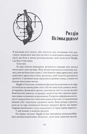 Повня дурня - фото 6