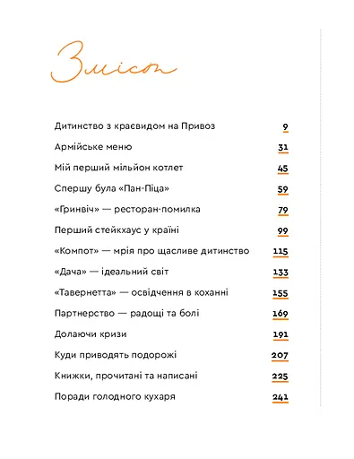 Бізнес по-одеськи. Як побудувати мережу, не втративши себе - фото 4