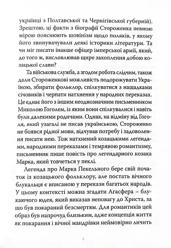 Марко Проклятий - фото 6