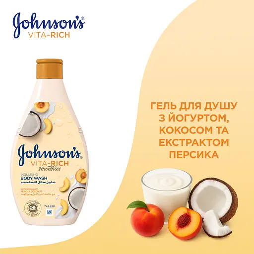 Гель для душу Johnson's Vita Rich Smoothies розслаблювальний з йогуртом кокосом та екстрактом персика 400 мл - фото 3
