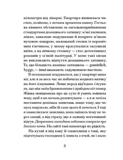 Через що ти проходиш - фото 7