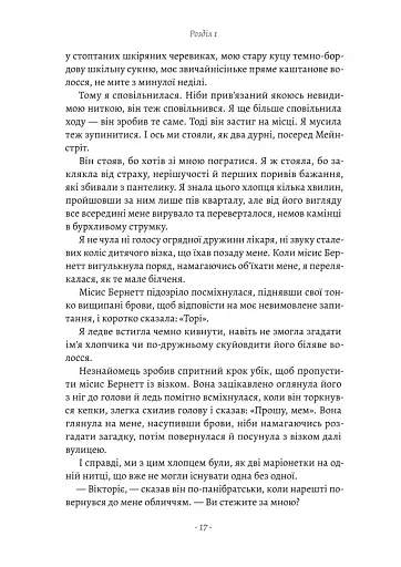 Шлях ріки - фото 10