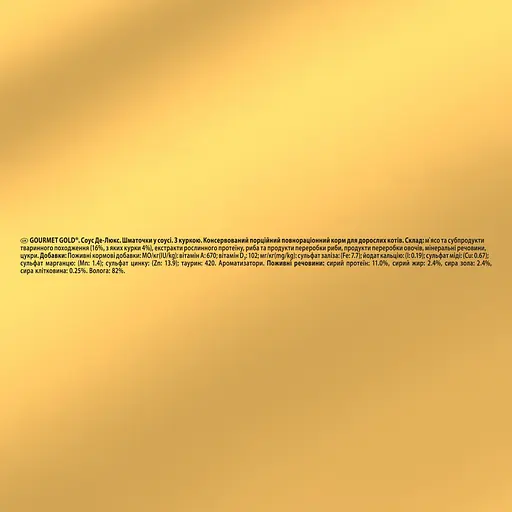 Уценка. Влажный корм для кошек Gourmet Gold Соус де-люкс с курицей 85 г - фото 5