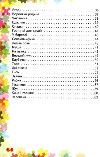 Пальчикові вправи 1-4 клас. Вчителю початкових класів - фото 3