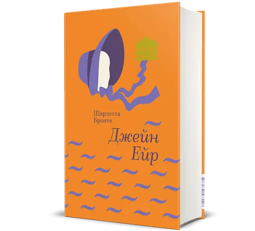 Джейн Ейр: Автобіографія. Автор - Шарлотта Бронте 9786177563128 - фото 1