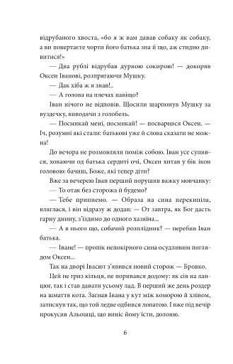 І будуть люди. Частина 2 - фото 5