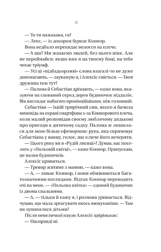 Убивчий холод - фото 15