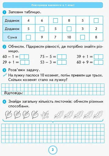 Математика. 2 клас. Робочий зошит до підручника Г.П. Лишенка. Частина 1 - фото 2