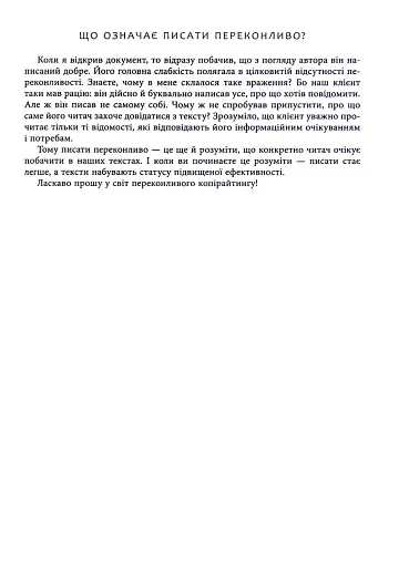 Нейрокопірайтинг 2.0. 150+ засобів впливу за допомогою тексту - фото 10