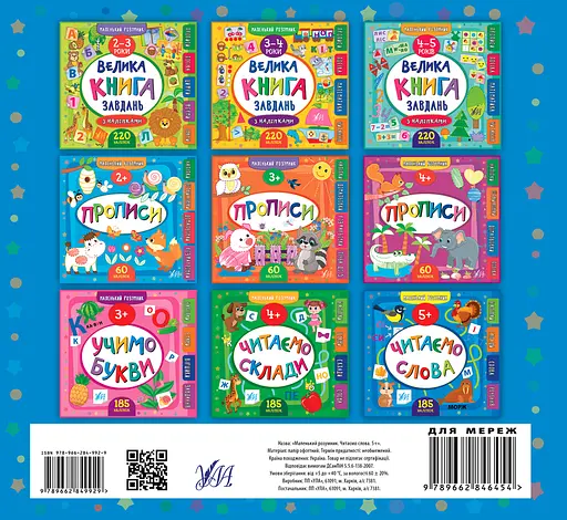 Маленький розумник. Читаємо слова. 5+ - Юлія Сікора - фото 2