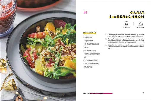 Святкові страви. Автор Євген Клопотенко - фото 5