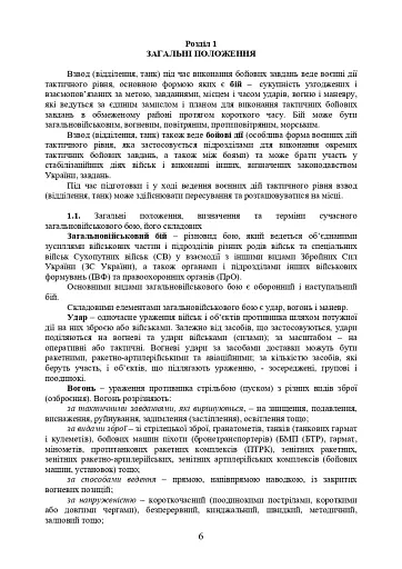 Дії механізованих підрозділів з урахуванням стандартів НАТО - фото 5