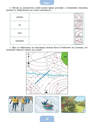 Географія 6 клас. Робочий зошит та діагностичні роботи - фото 5