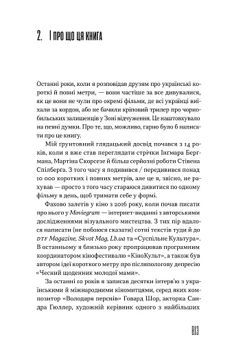 Как это смотреть: украинское кино независимости - фото 4