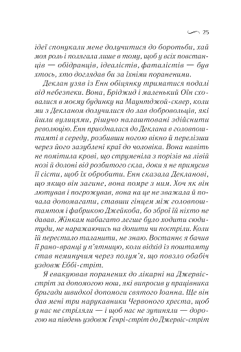 Що знає вітер - фото 19