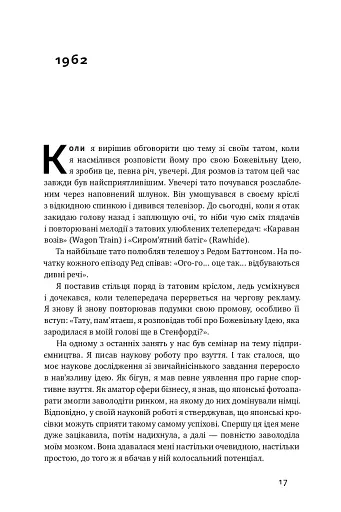 Взуття-буття. Історія Nike від засновника компанії - фото 15