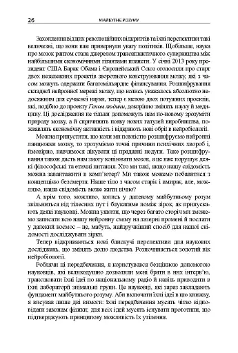 Майбутнє розуму - фото 13