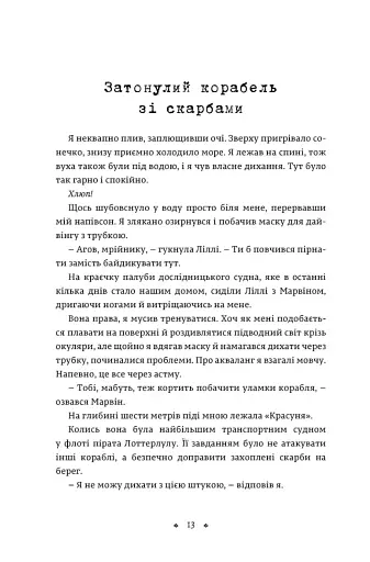 Таємниці останнього пірата - фото 4