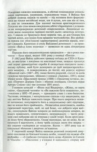 Портрет Доріана Ґрея - фото 5