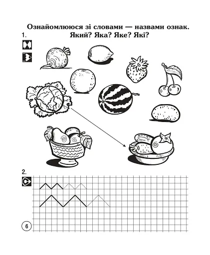 Українська мова. Супутник букваря. Від А до Я. Зошит для друкування. 1 клас - фото 7