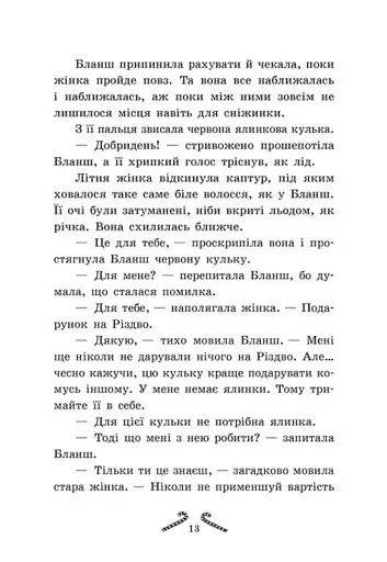 Мішура. Дівчата, які придумали Різдво - фото 7