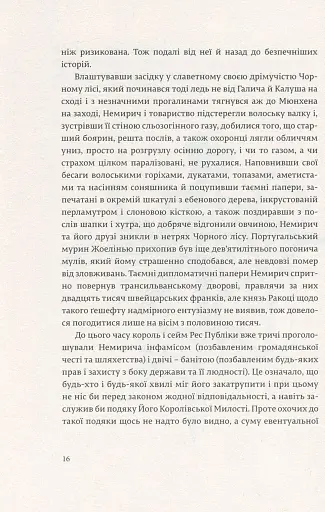 Коханці Юстиції - фото 11