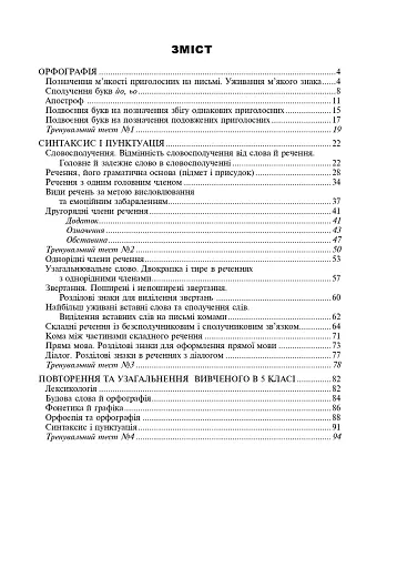 Українська мова. 5 клас. Робочий зошит. Частина 2 (за модельною програмою Заболотного О.В. та ін.) - фото 10