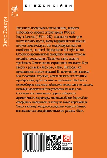 Містерії - Кнут Гамсун - фото 2