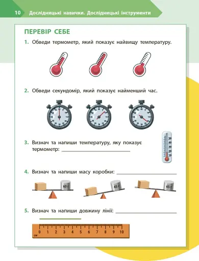 STEM-Старт. Дослідження. 4 клас. Хімічна наука. Робочий зошит - фото 8
