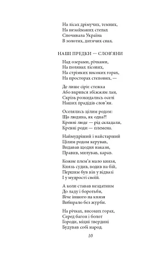Княжа Україна. Поезії поза збірками - фото 8