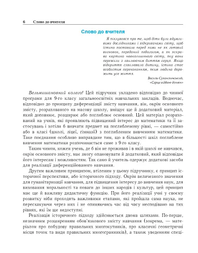 Геометрія. Вимірювання многокутників. Векторно-координатний метод. Елементи стереометрії. Дворівневий підручник для 9 класу - фото 5