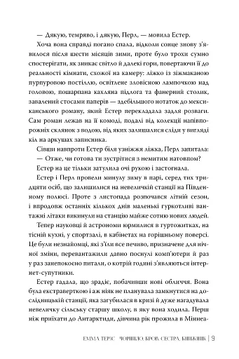 Чорнило. Кров. Сестра. Книжник - фото 8