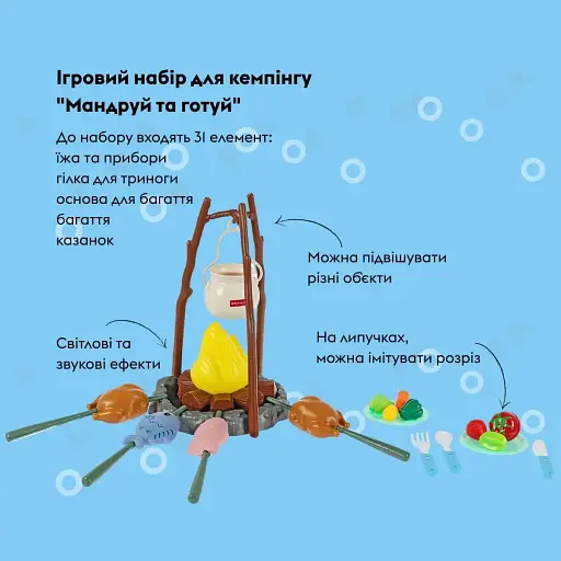 Ігровий набір для кемпінгу Otamanko Мандруй та готуй - фото 4