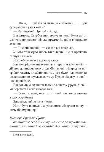 Убивства за абеткою - фото 9