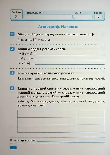 Індивідуальні роботи. Українська мова. 2 клас - фото 5