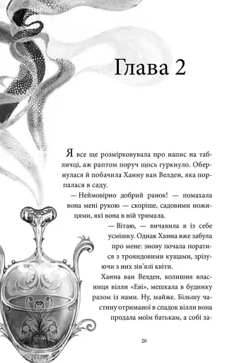 Аптека ароматів. Таємниця старовинних флаконів. Том 1 - фото 3