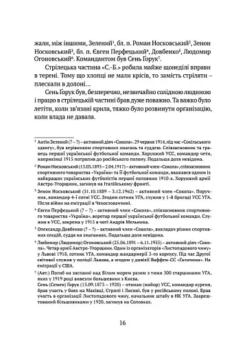 Видиш, брате мій - фото 11