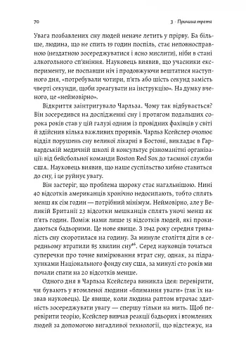 Мистецтво зосереджуватися. Як у нас вкрали увагу - фото 8