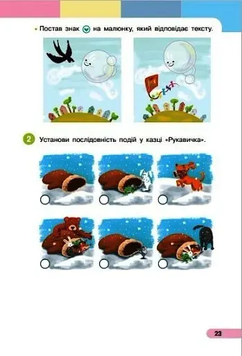 Українська мова. 1 клас. Буквар. Навчальний посібник. Частина 3 - фото 4