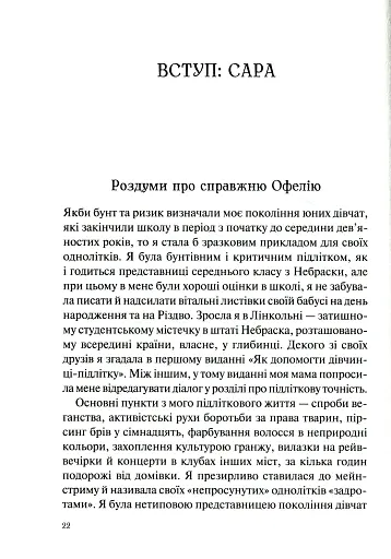 Як допомогти дівчинці-підлітку - фото 5
