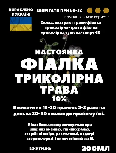 Настоянка на траві фіалка триколірна 200 мл - фото 3